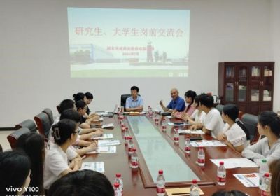 公司成功舉辦研究生、大學(xué)生崗前交流會(huì)